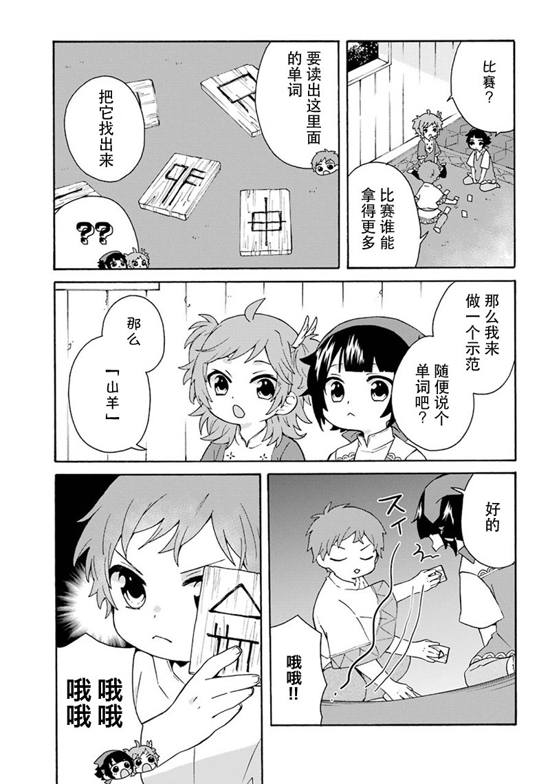 简单幸福的异世界家族生活韩漫全集-第04话无删减无遮挡章节图片 