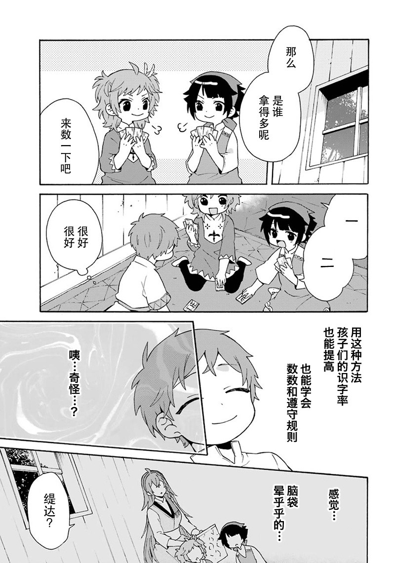 简单幸福的异世界家族生活韩漫全集-第04话无删减无遮挡章节图片 