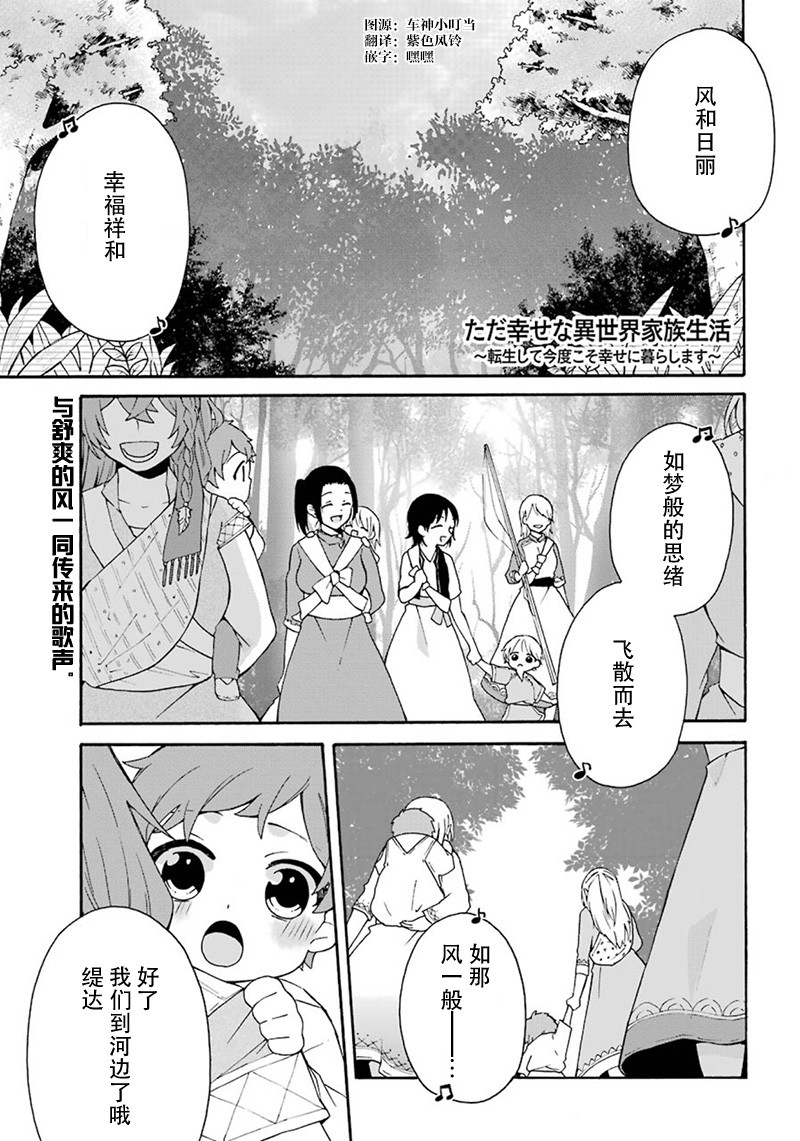 简单幸福的异世界家族生活韩漫全集-第04话无删减无遮挡章节图片 