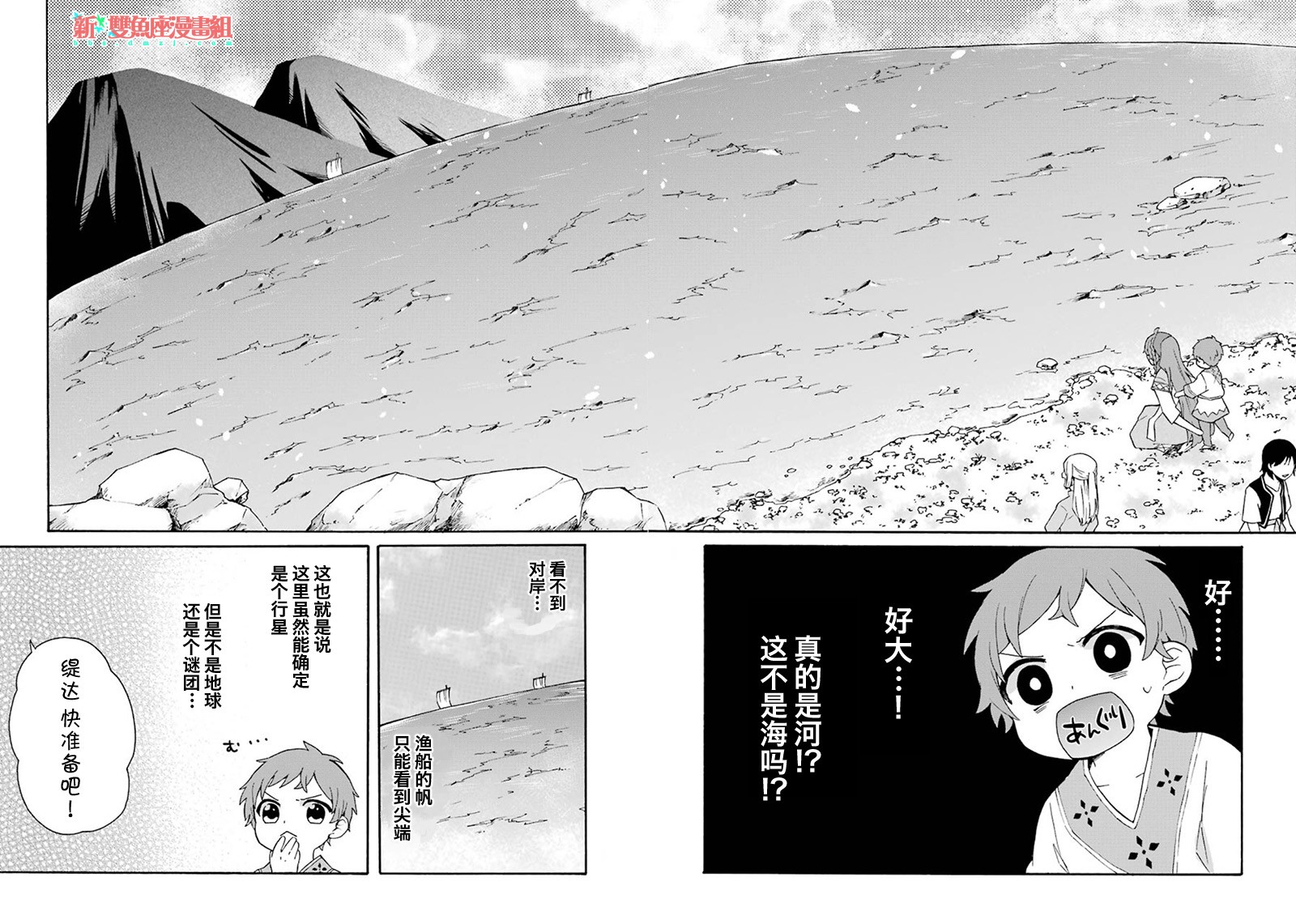 简单幸福的异世界家族生活韩漫全集-第04话无删减无遮挡章节图片 