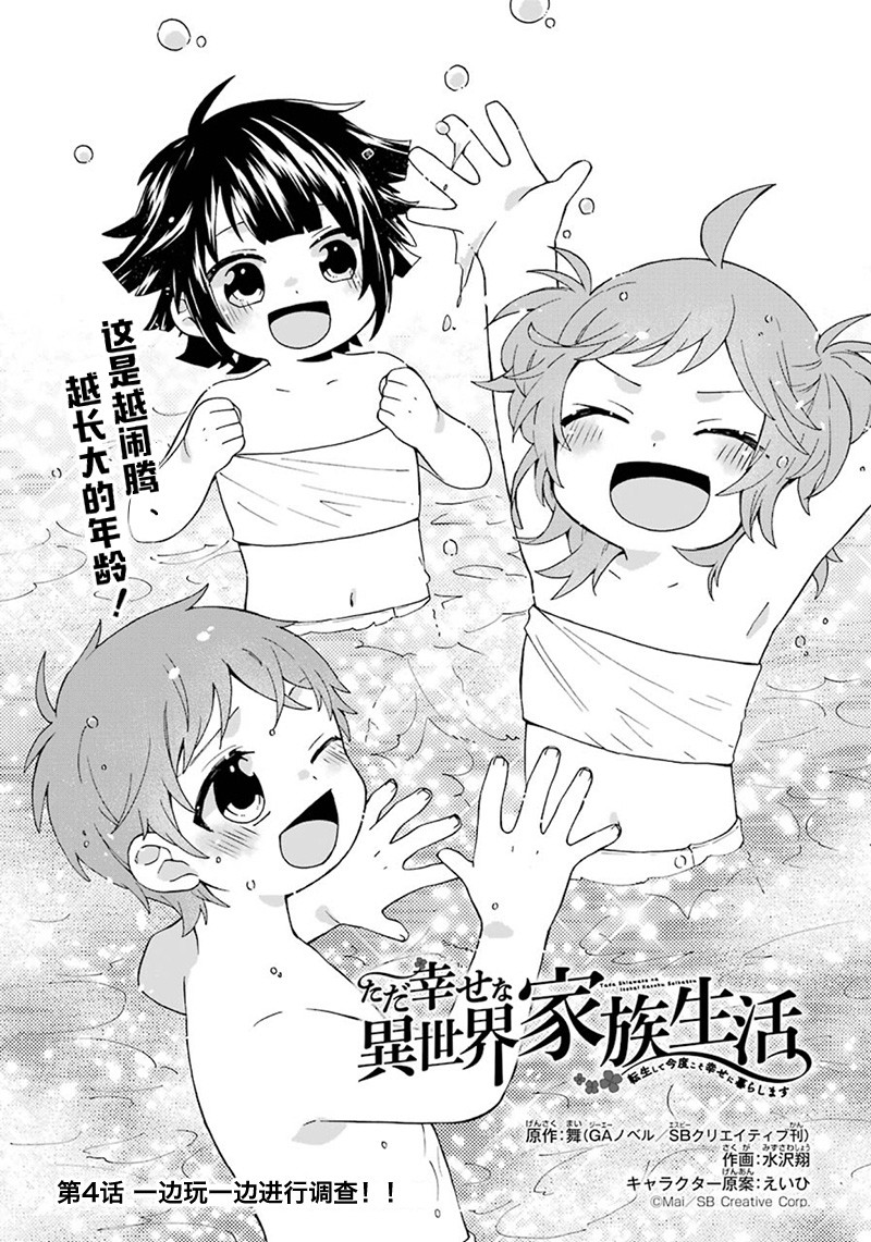 简单幸福的异世界家族生活韩漫全集-第04话无删减无遮挡章节图片 