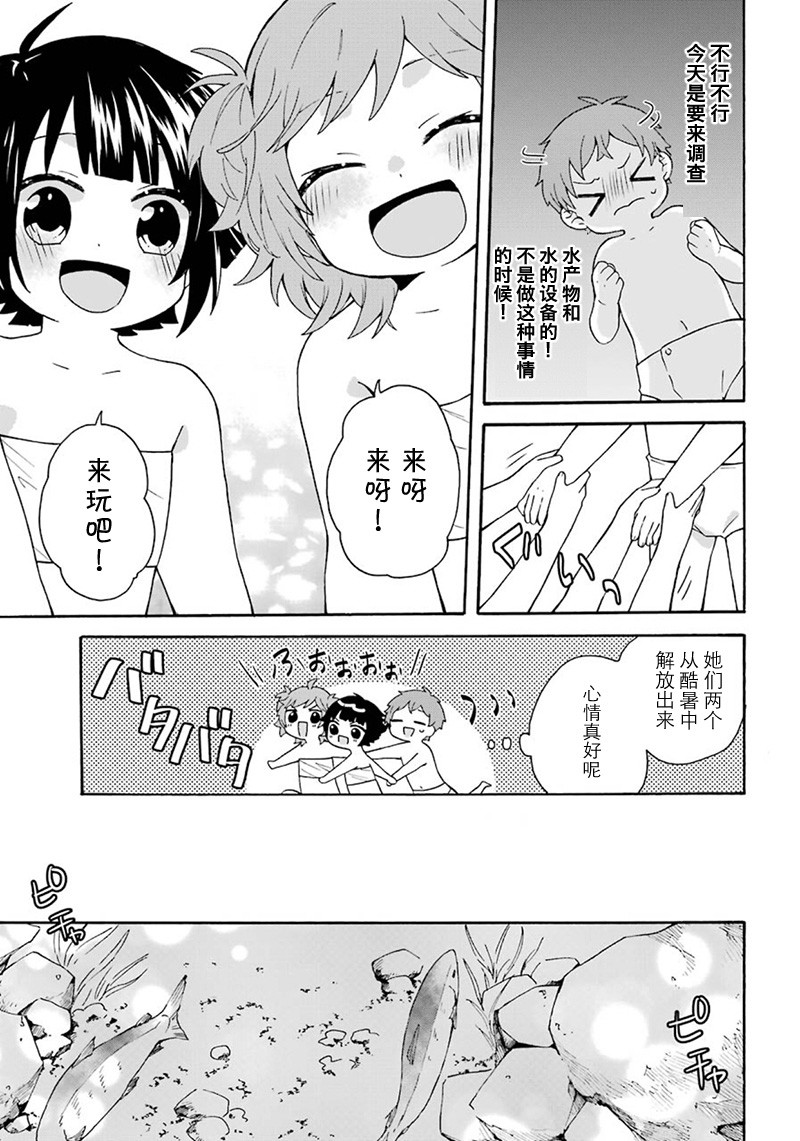 简单幸福的异世界家族生活韩漫全集-第04话无删减无遮挡章节图片 
