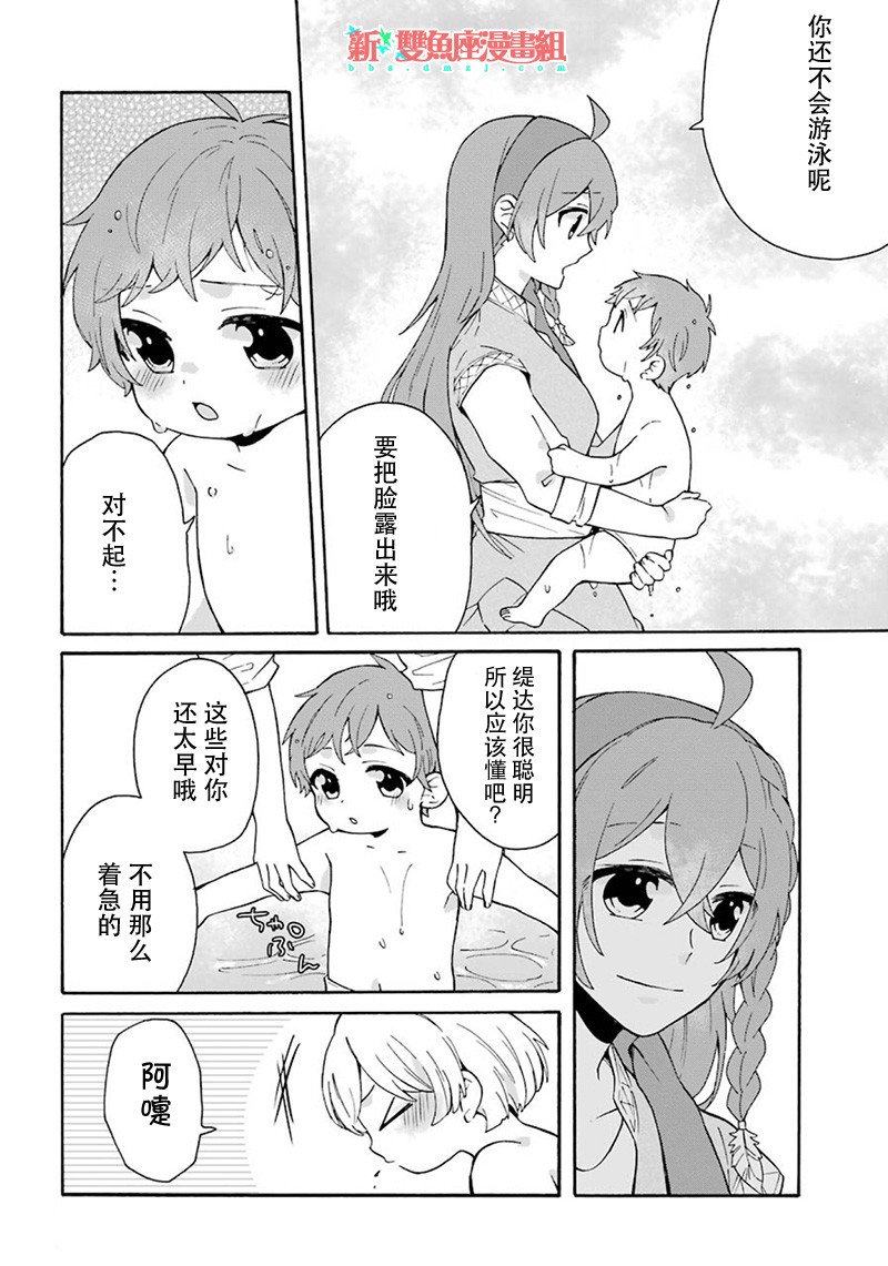 简单幸福的异世界家族生活韩漫全集-第04话无删减无遮挡章节图片 