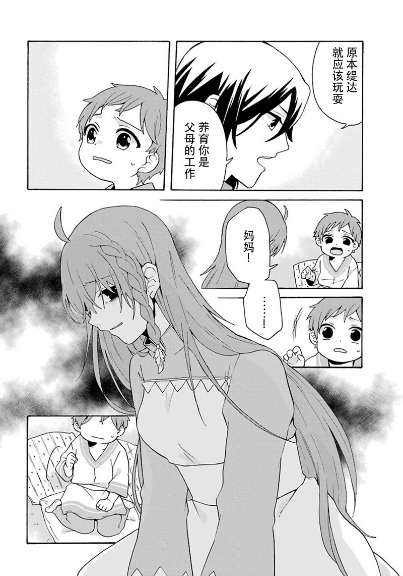 简单幸福的异世界家族生活韩漫全集-第05话无删减无遮挡章节图片 