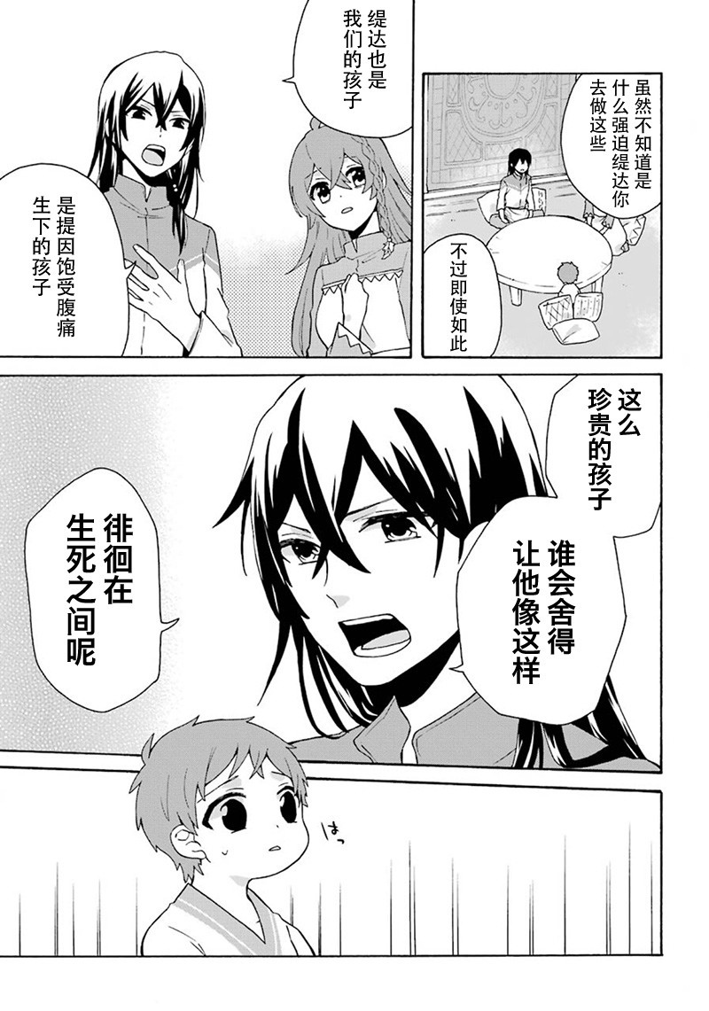 简单幸福的异世界家族生活韩漫全集-第05话无删减无遮挡章节图片 