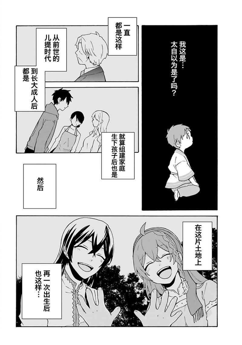 简单幸福的异世界家族生活韩漫全集-第05话无删减无遮挡章节图片 