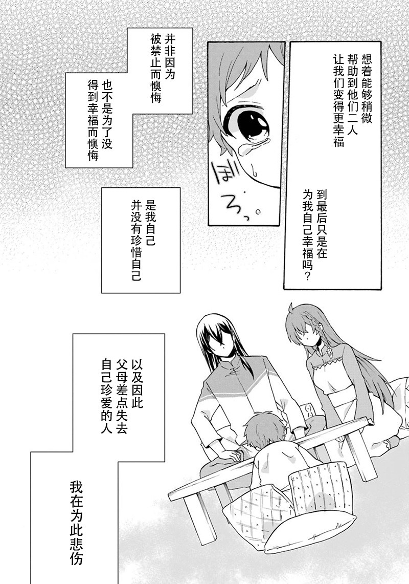简单幸福的异世界家族生活韩漫全集-第05话无删减无遮挡章节图片 