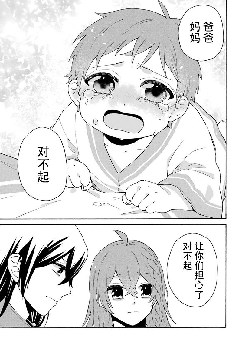简单幸福的异世界家族生活韩漫全集-第05话无删减无遮挡章节图片 