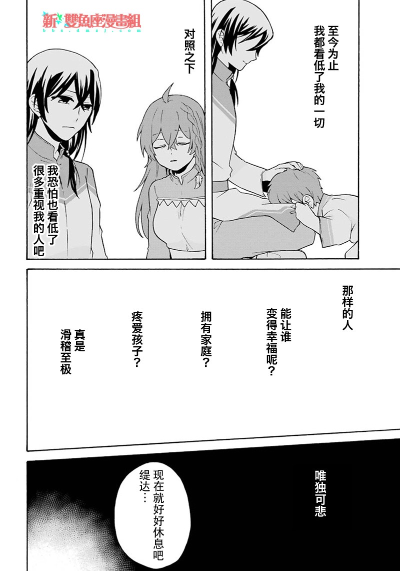 简单幸福的异世界家族生活韩漫全集-第05话无删减无遮挡章节图片 