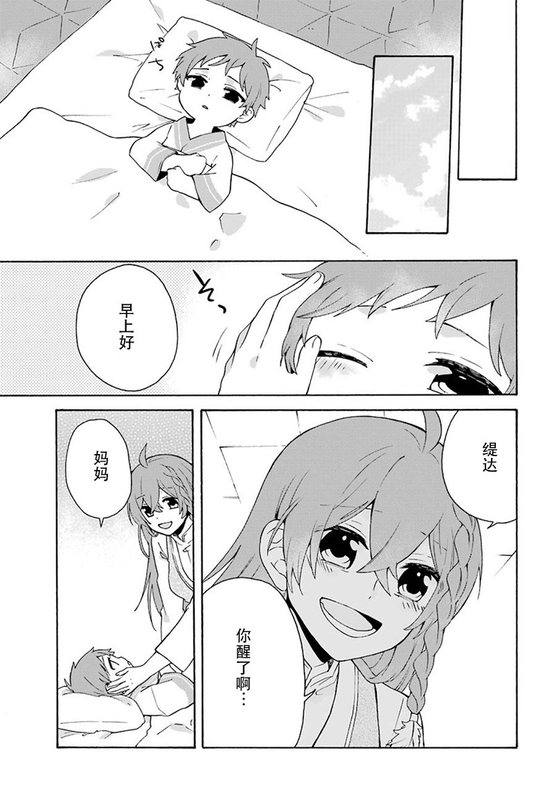 简单幸福的异世界家族生活韩漫全集-第05话无删减无遮挡章节图片 