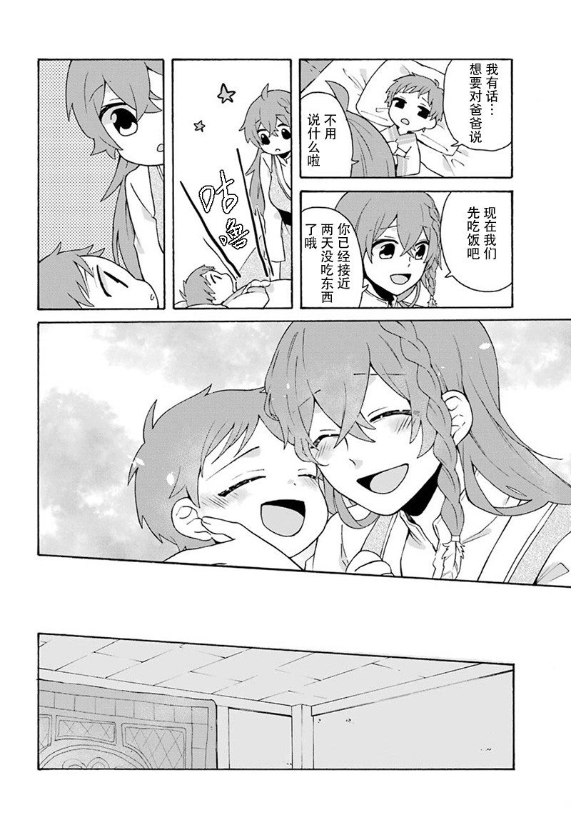 简单幸福的异世界家族生活韩漫全集-第05话无删减无遮挡章节图片 