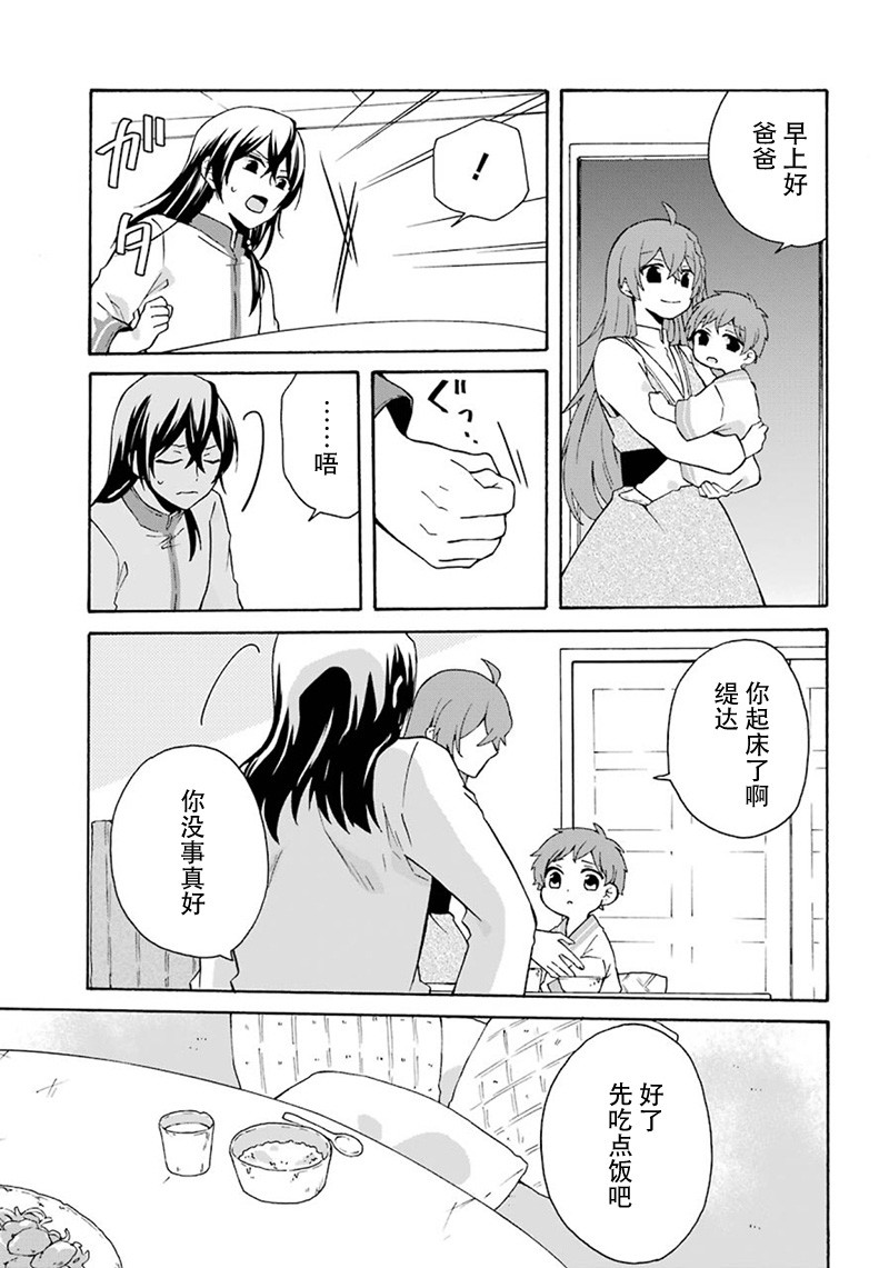 简单幸福的异世界家族生活韩漫全集-第05话无删减无遮挡章节图片 