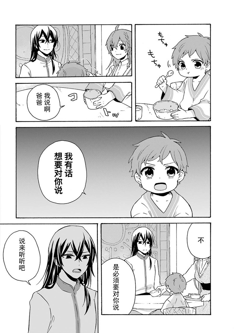 简单幸福的异世界家族生活韩漫全集-第05话无删减无遮挡章节图片 