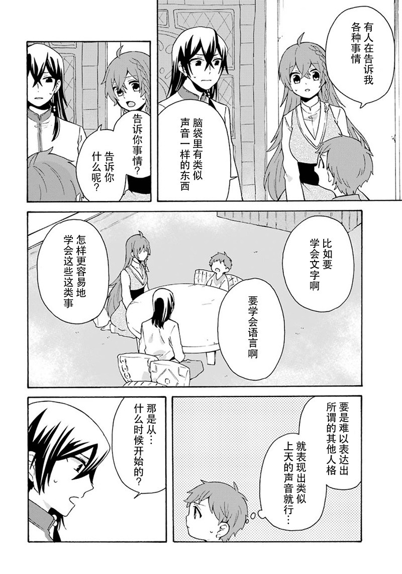 简单幸福的异世界家族生活韩漫全集-第05话无删减无遮挡章节图片 