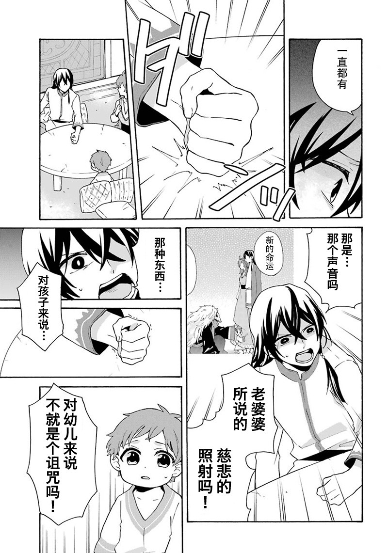 简单幸福的异世界家族生活韩漫全集-第05话无删减无遮挡章节图片 