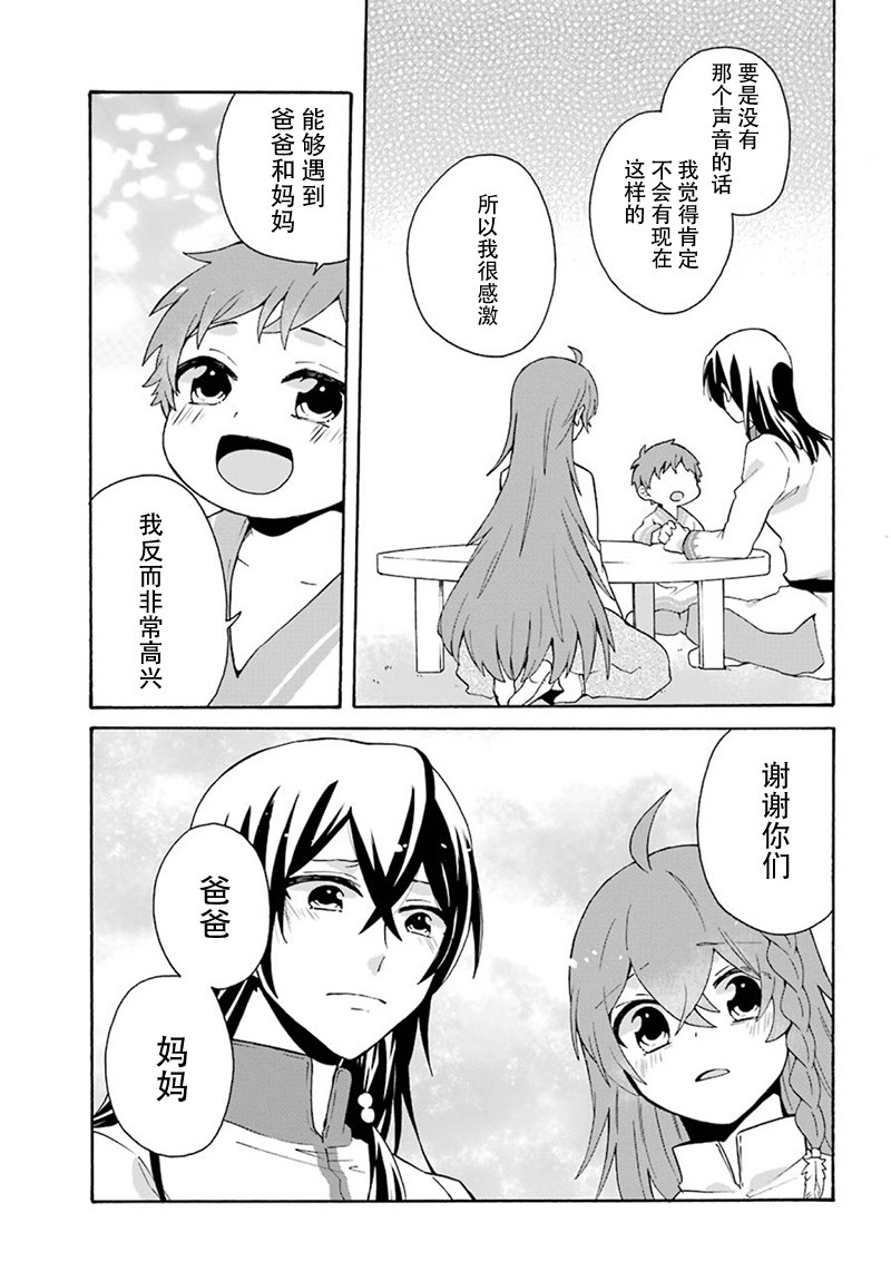 简单幸福的异世界家族生活韩漫全集-第05话无删减无遮挡章节图片 