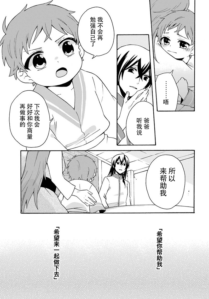 简单幸福的异世界家族生活韩漫全集-第05话无删减无遮挡章节图片 