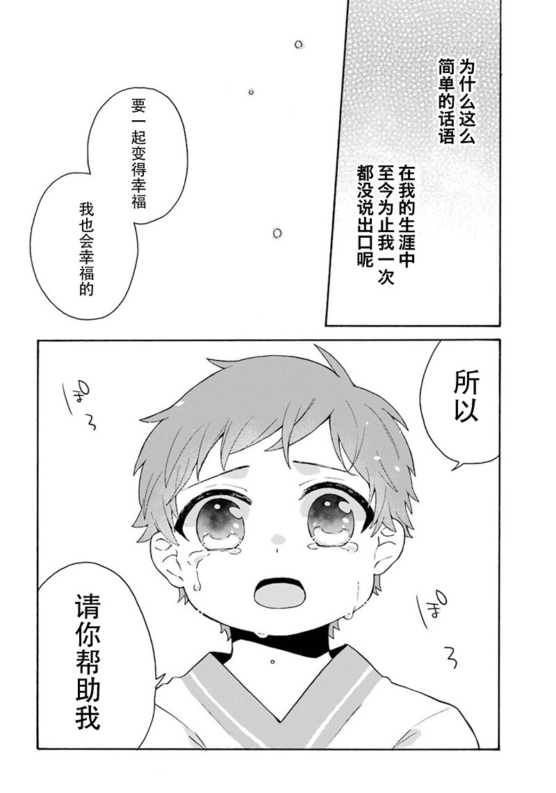 简单幸福的异世界家族生活韩漫全集-第05话无删减无遮挡章节图片 