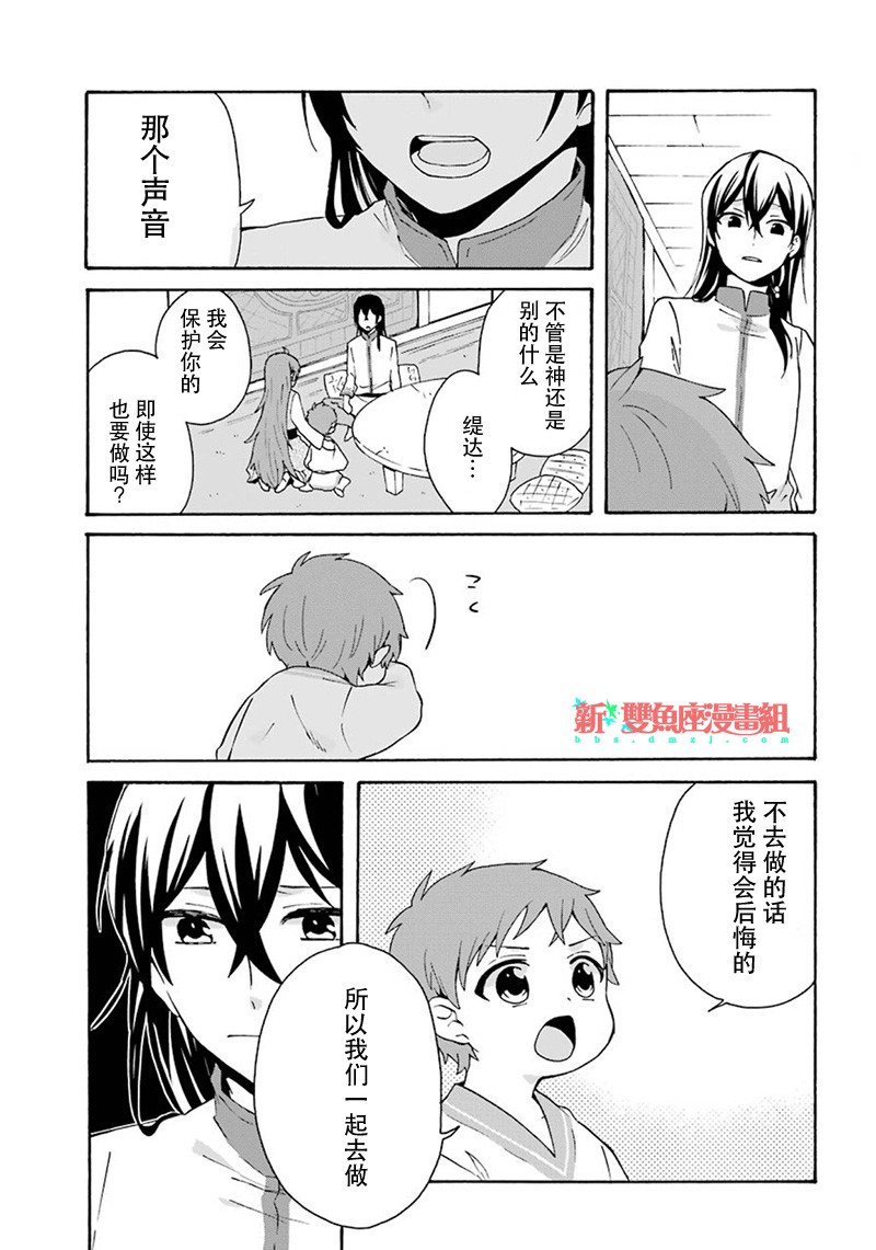 简单幸福的异世界家族生活韩漫全集-第05话无删减无遮挡章节图片 