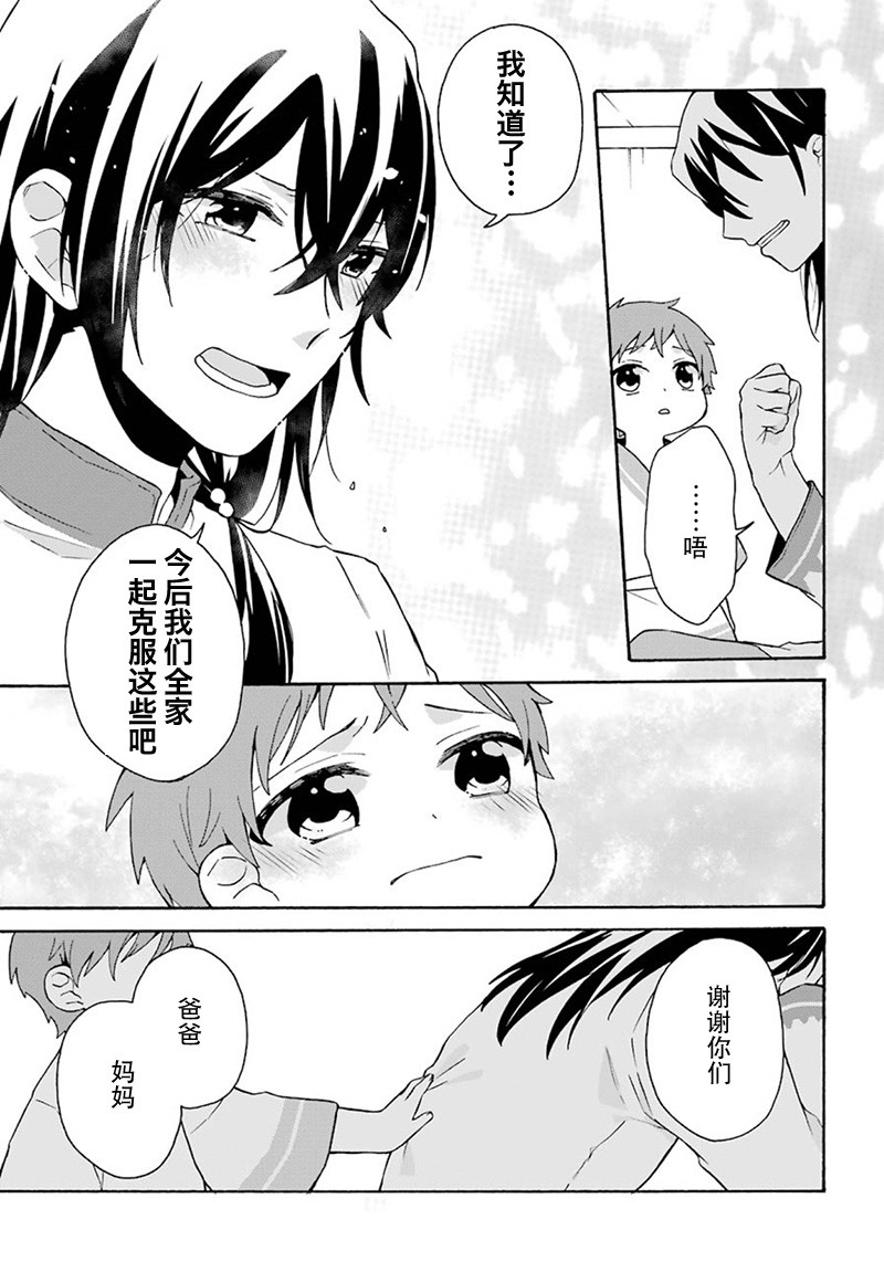 简单幸福的异世界家族生活韩漫全集-第05话无删减无遮挡章节图片 