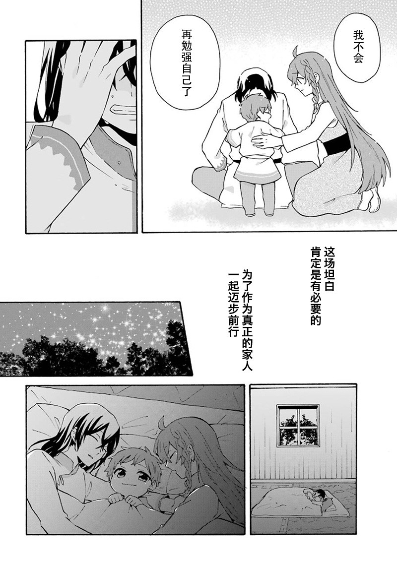 简单幸福的异世界家族生活韩漫全集-第05话无删减无遮挡章节图片 