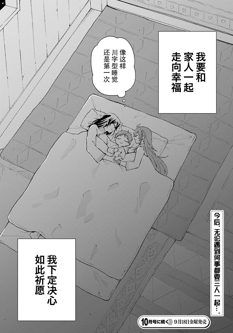 简单幸福的异世界家族生活韩漫全集-第05话无删减无遮挡章节图片 