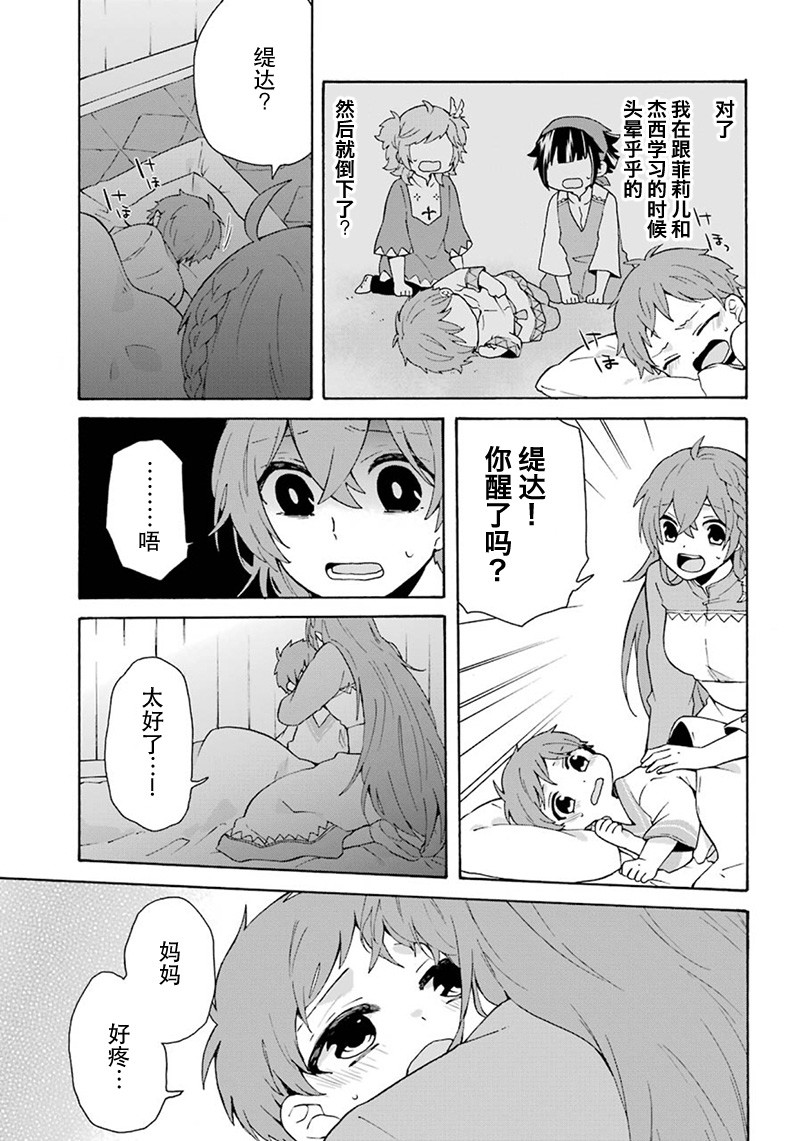 简单幸福的异世界家族生活韩漫全集-第05话无删减无遮挡章节图片 