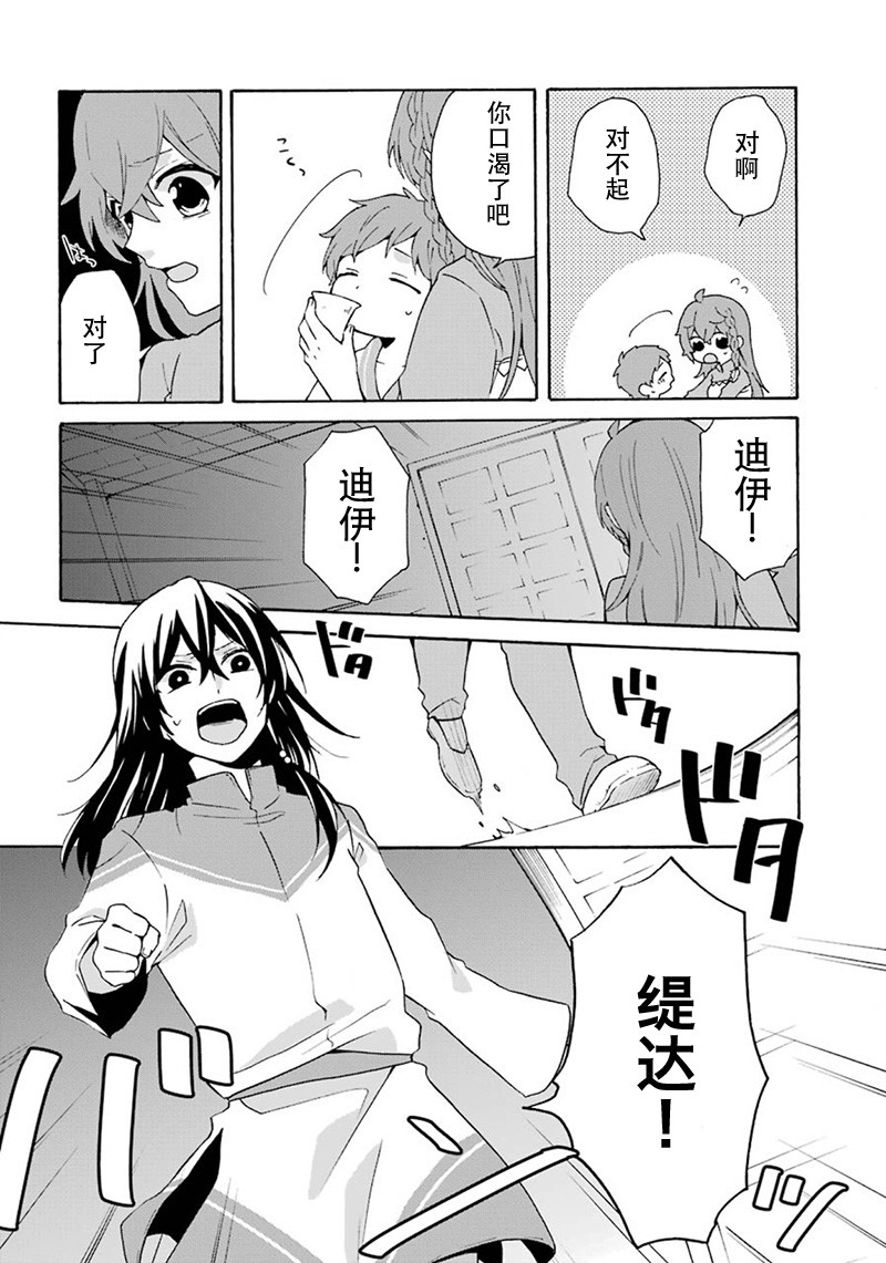 简单幸福的异世界家族生活韩漫全集-第05话无删减无遮挡章节图片 