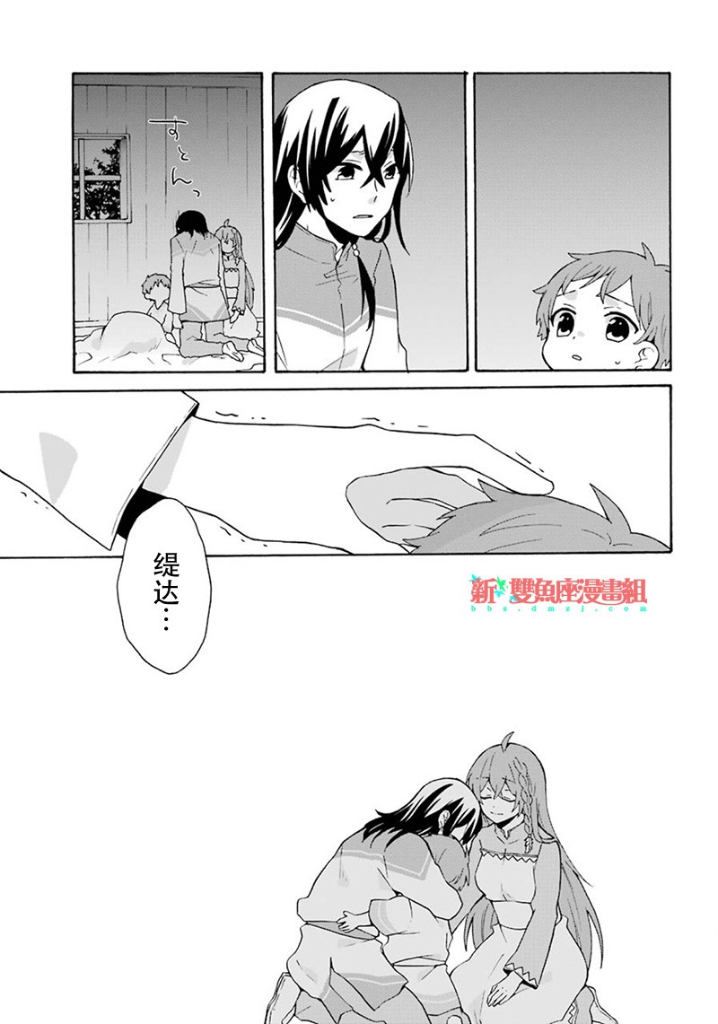 简单幸福的异世界家族生活韩漫全集-第05话无删减无遮挡章节图片 