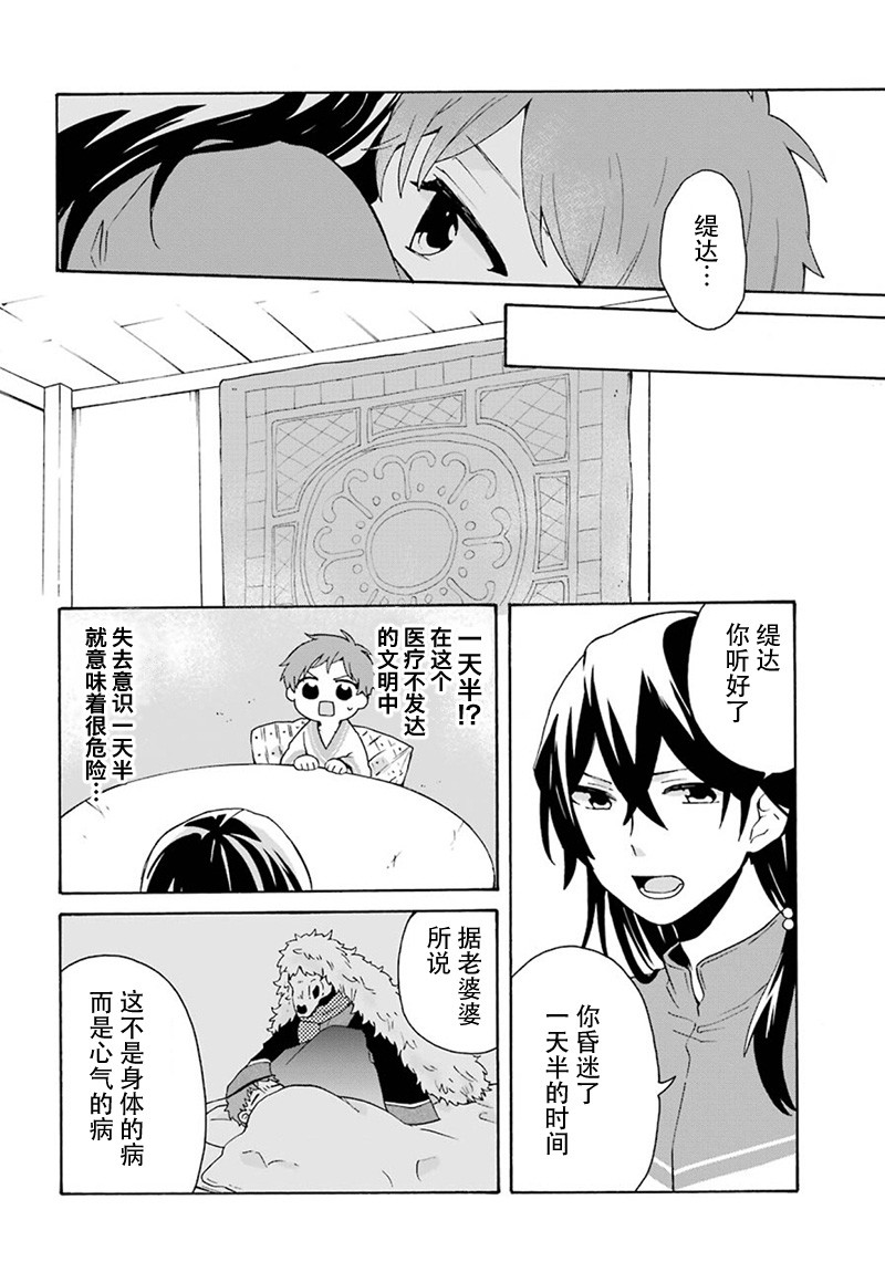 简单幸福的异世界家族生活韩漫全集-第05话无删减无遮挡章节图片 