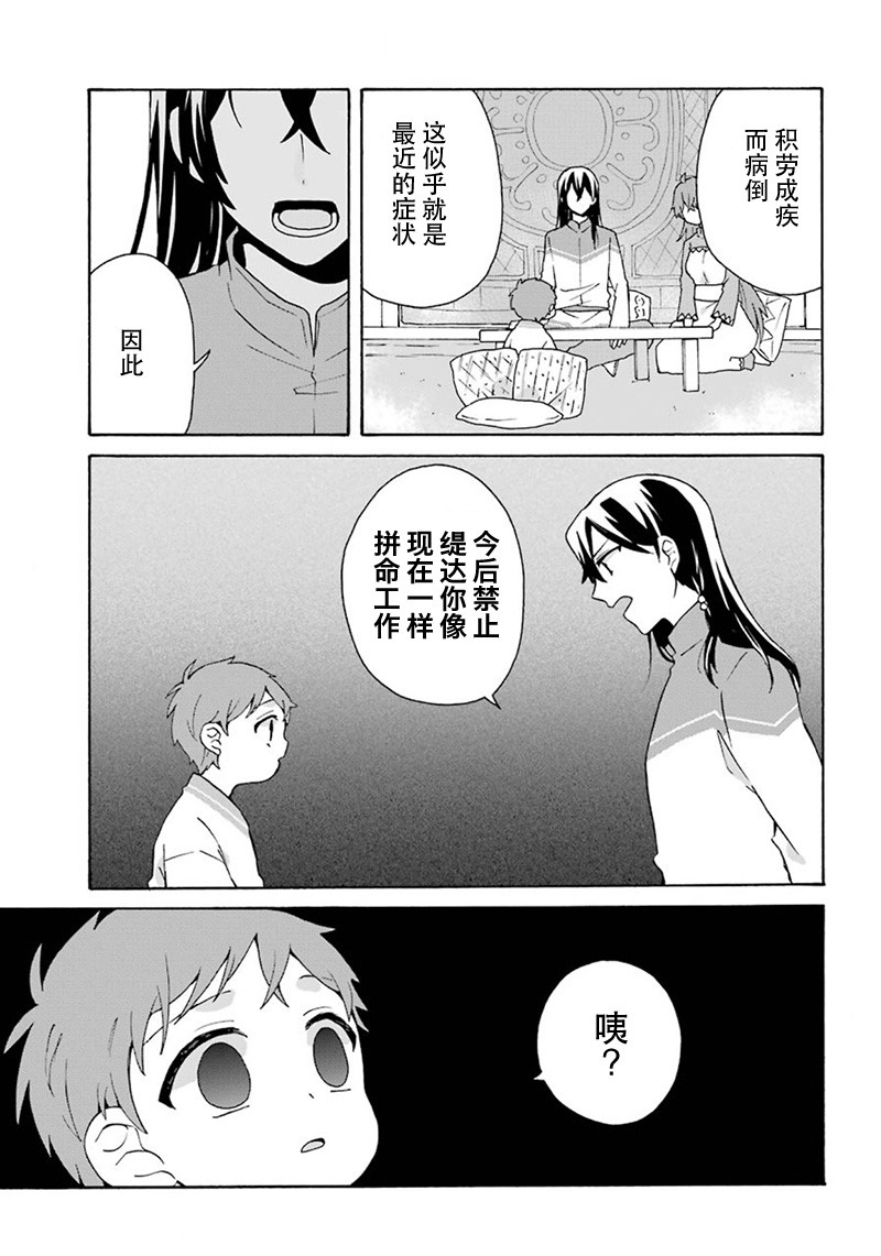 简单幸福的异世界家族生活韩漫全集-第05话无删减无遮挡章节图片 