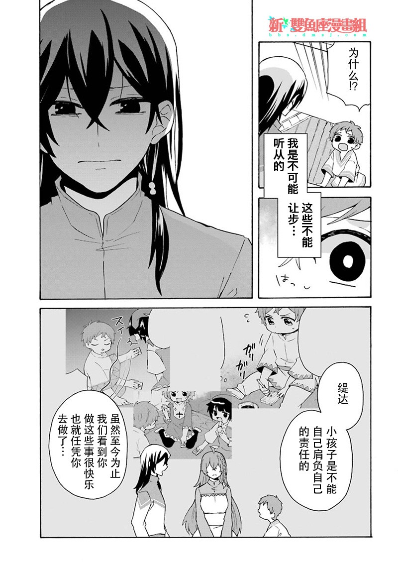 简单幸福的异世界家族生活韩漫全集-第05话无删减无遮挡章节图片 