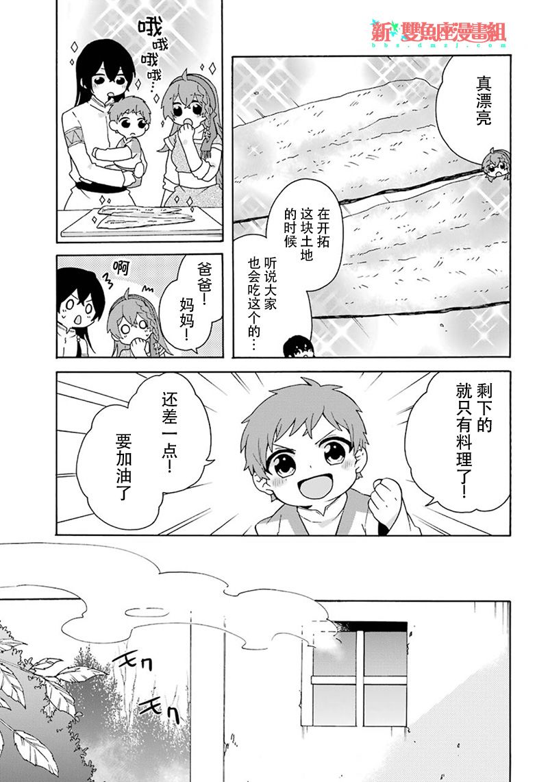 简单幸福的异世界家族生活韩漫全集-第06话无删减无遮挡章节图片 