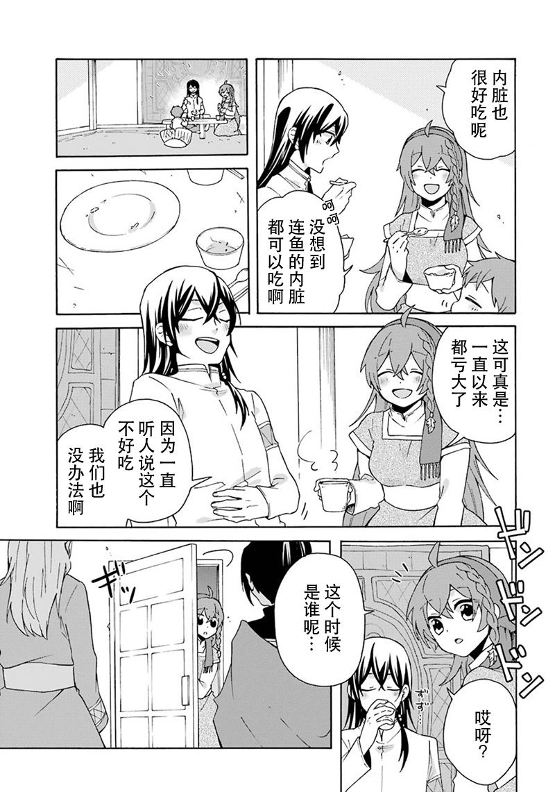 简单幸福的异世界家族生活韩漫全集-第06话无删减无遮挡章节图片 