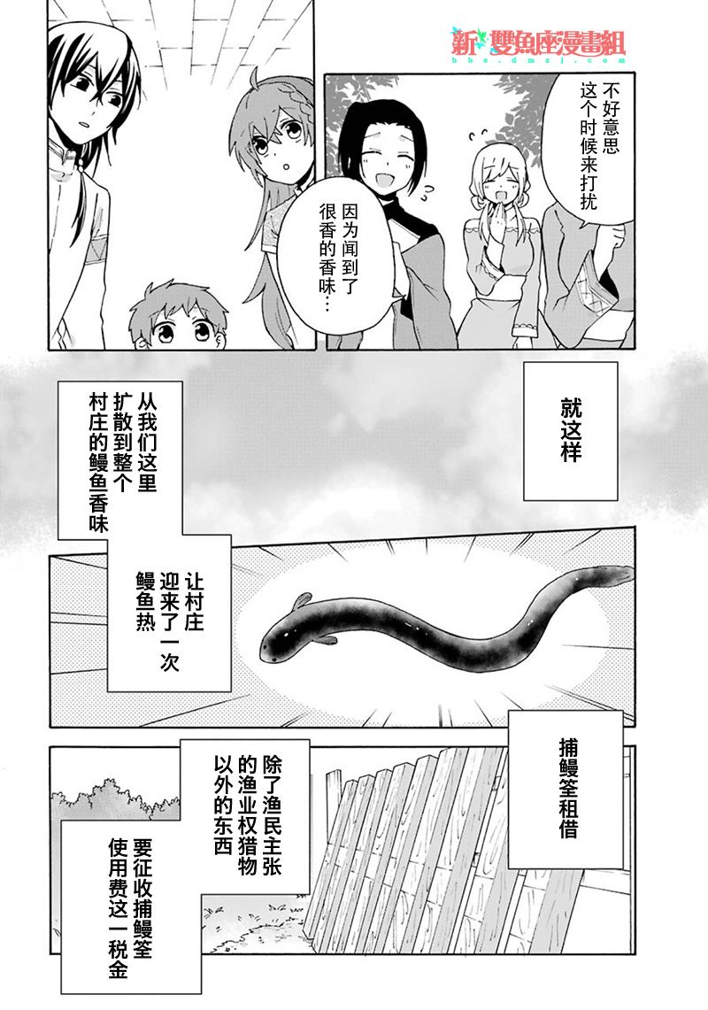 简单幸福的异世界家族生活韩漫全集-第06话无删减无遮挡章节图片 