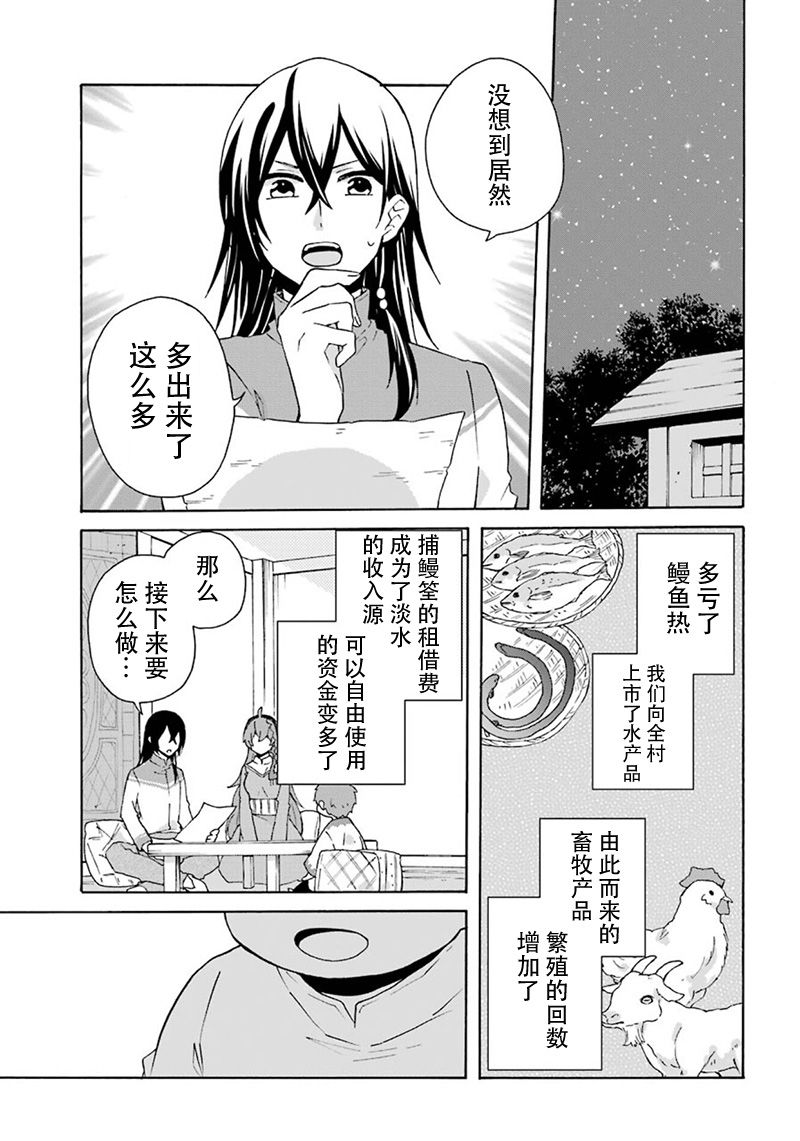 简单幸福的异世界家族生活韩漫全集-第06话无删减无遮挡章节图片 