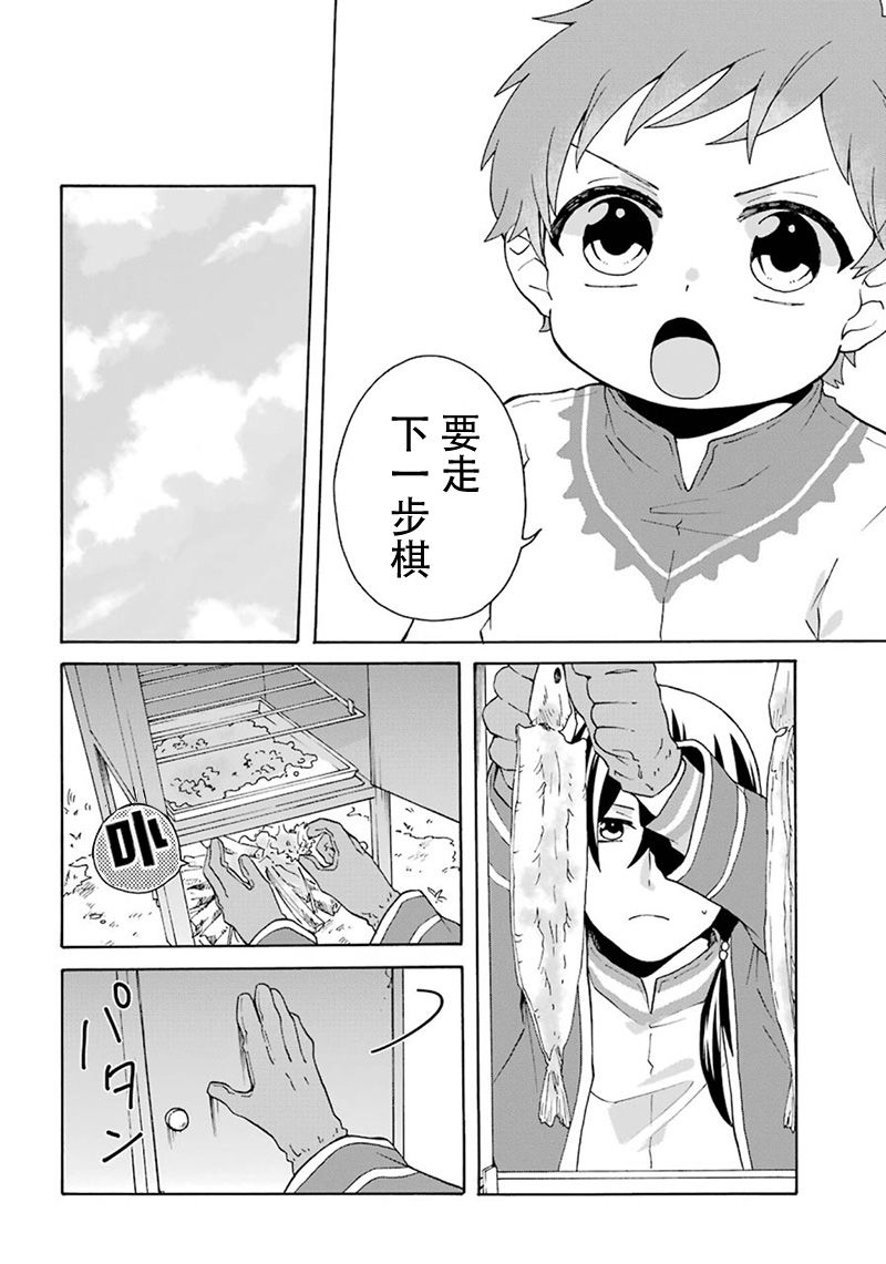 简单幸福的异世界家族生活韩漫全集-第06话无删减无遮挡章节图片 