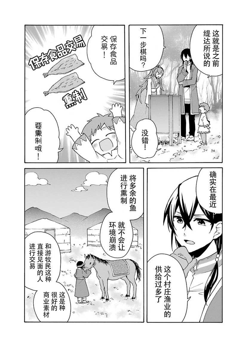 简单幸福的异世界家族生活韩漫全集-第06话无删减无遮挡章节图片 
