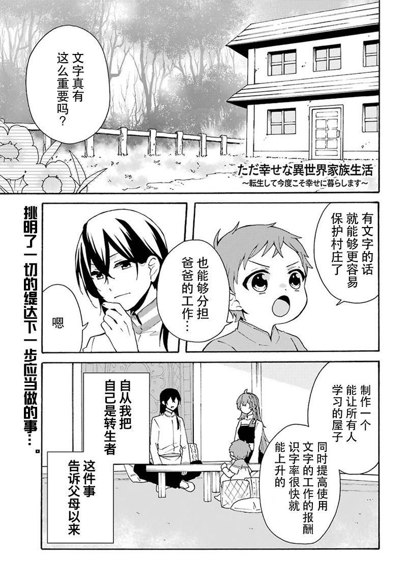 简单幸福的异世界家族生活韩漫全集-第06话无删减无遮挡章节图片 