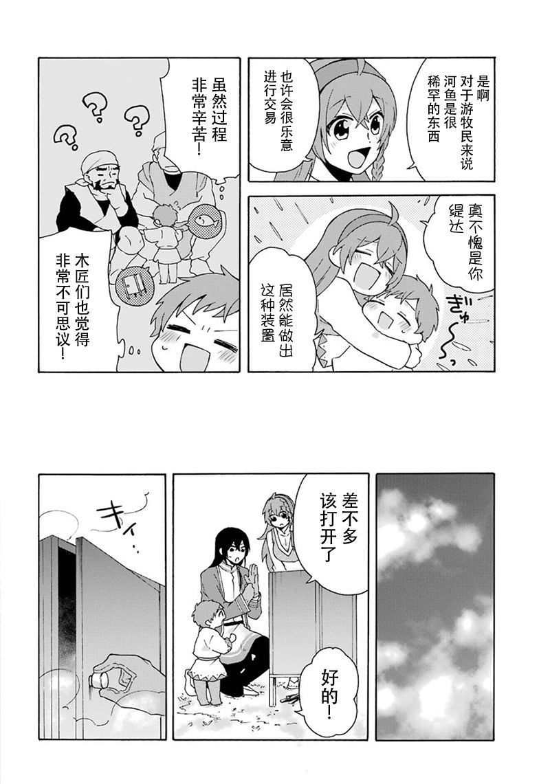 简单幸福的异世界家族生活韩漫全集-第06话无删减无遮挡章节图片 