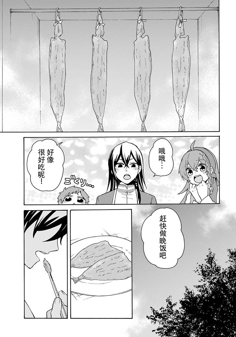 简单幸福的异世界家族生活韩漫全集-第06话无删减无遮挡章节图片 