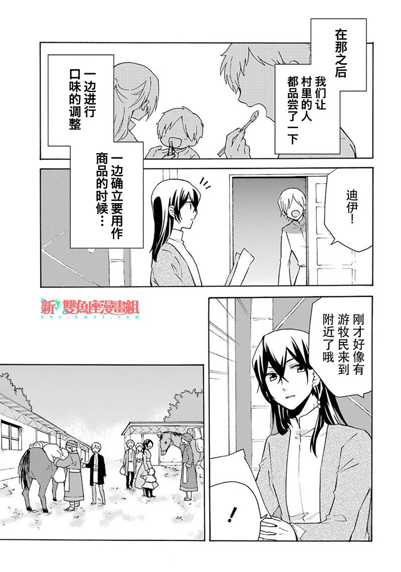 简单幸福的异世界家族生活韩漫全集-第06话无删减无遮挡章节图片 