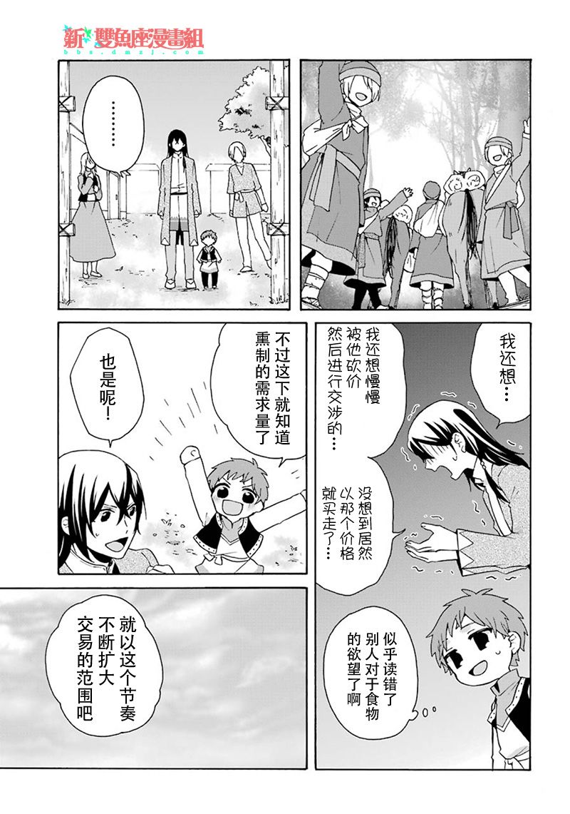 简单幸福的异世界家族生活韩漫全集-第06话无删减无遮挡章节图片 