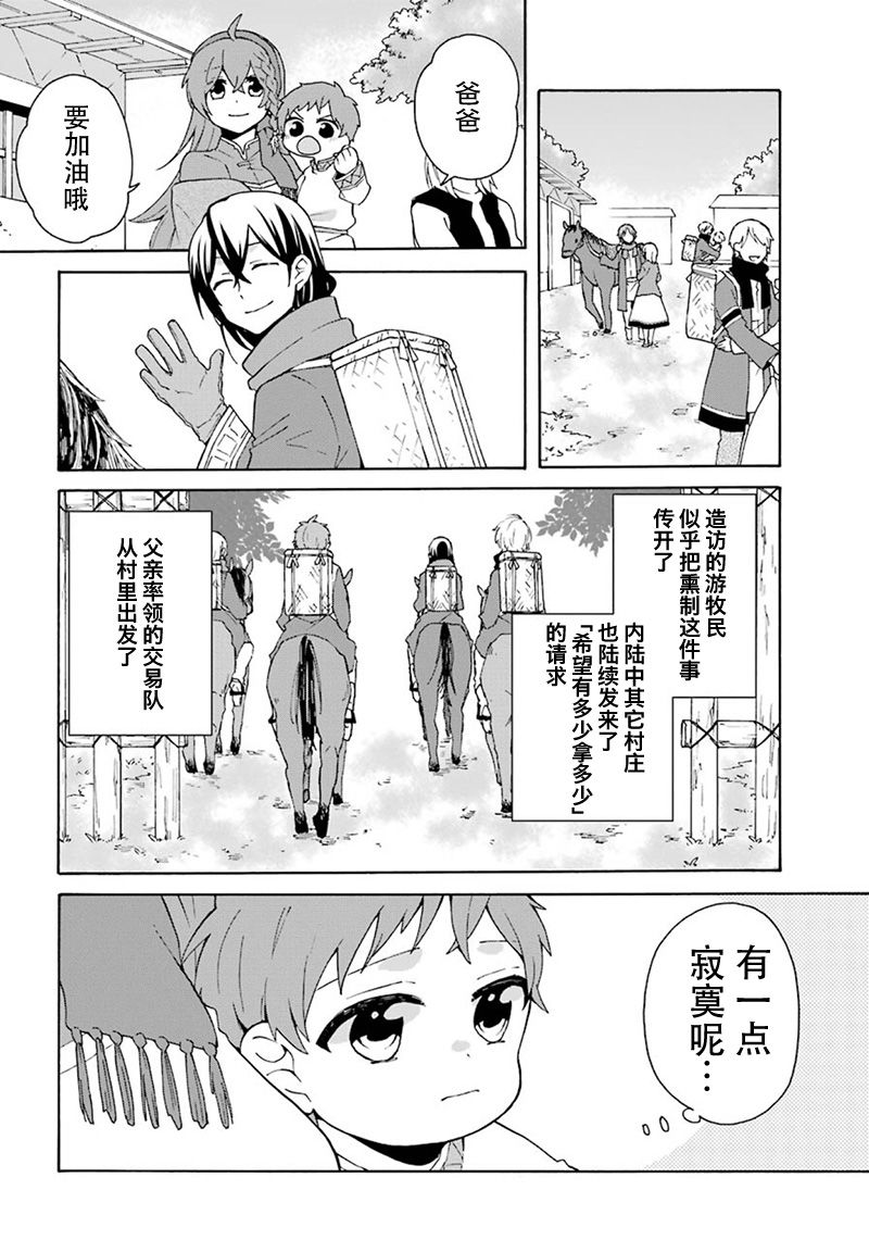 简单幸福的异世界家族生活韩漫全集-第06话无删减无遮挡章节图片 