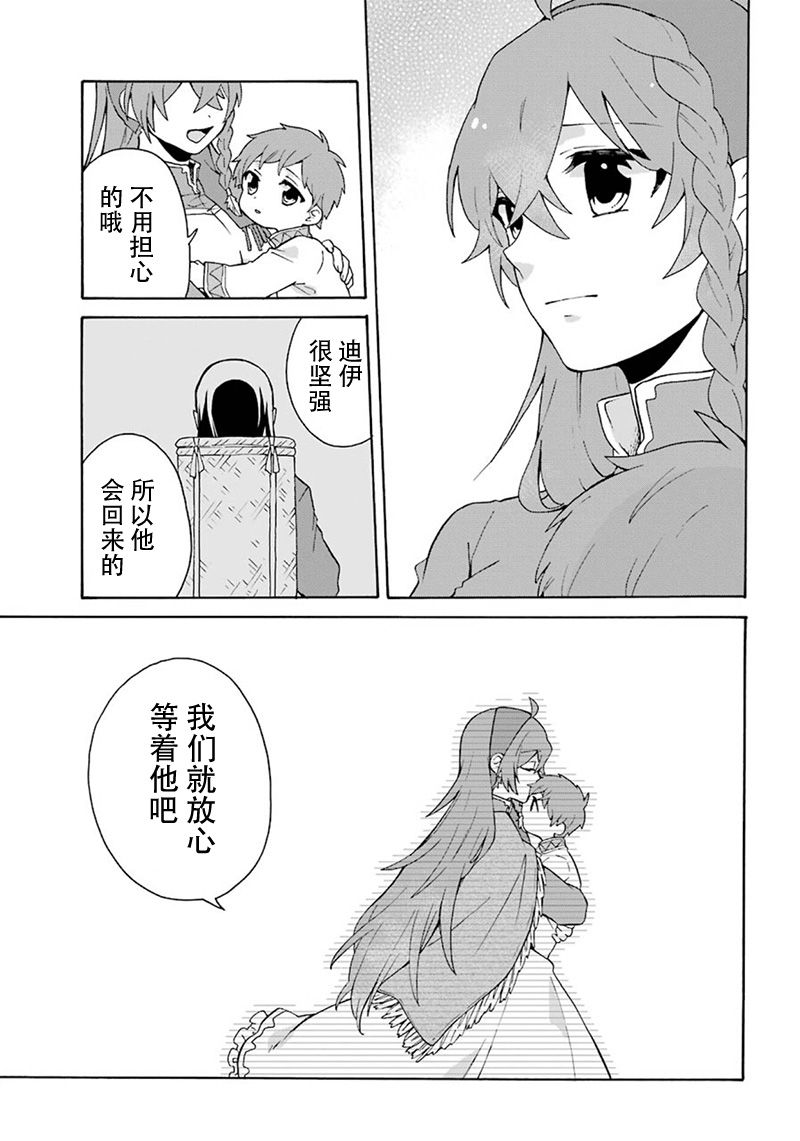 简单幸福的异世界家族生活韩漫全集-第06话无删减无遮挡章节图片 