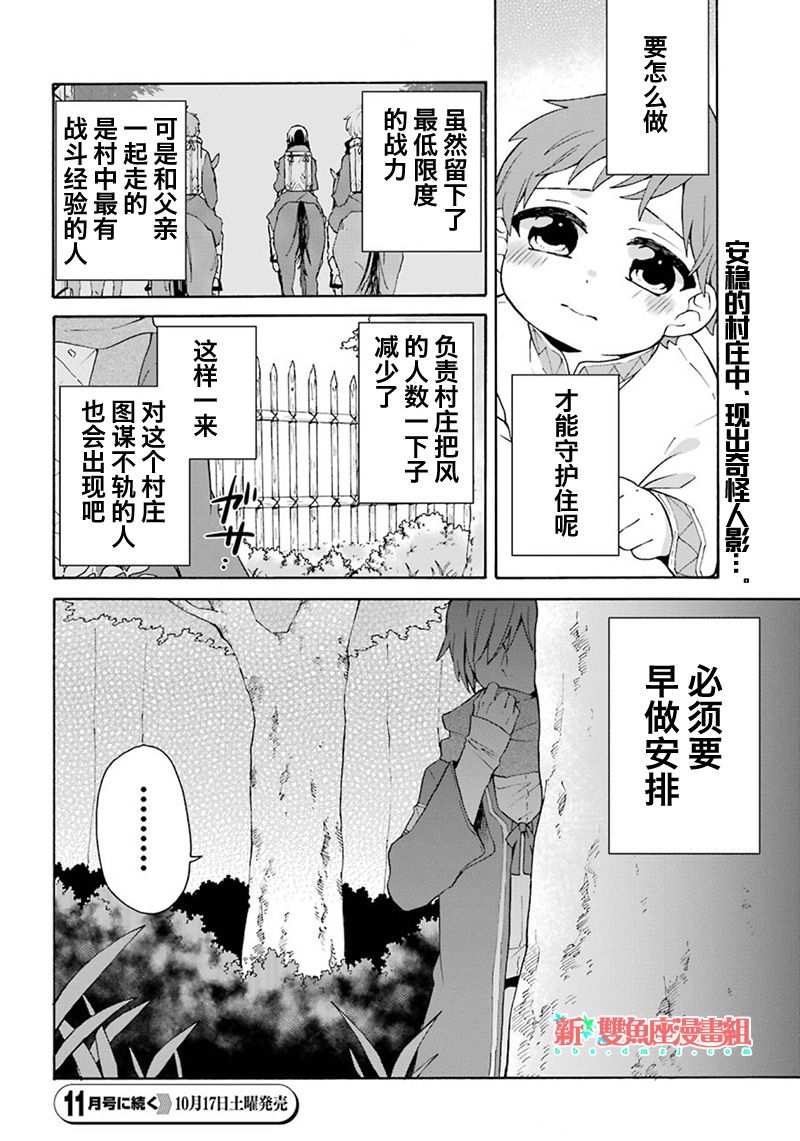 简单幸福的异世界家族生活韩漫全集-第06话无删减无遮挡章节图片 