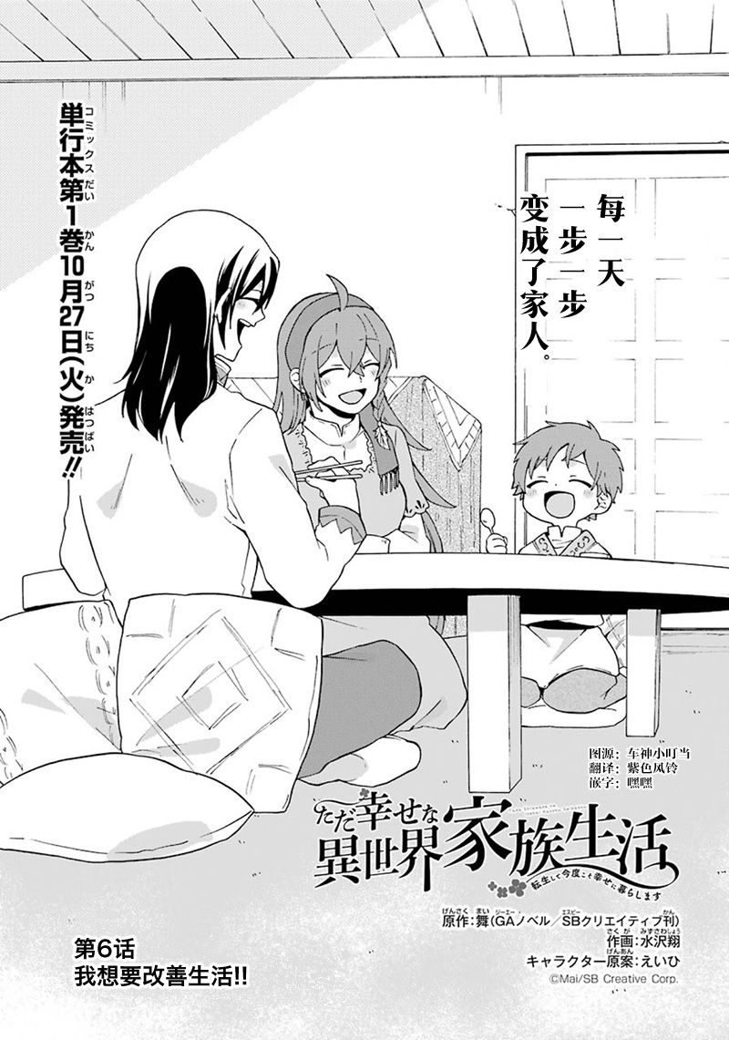 简单幸福的异世界家族生活韩漫全集-第06话无删减无遮挡章节图片 