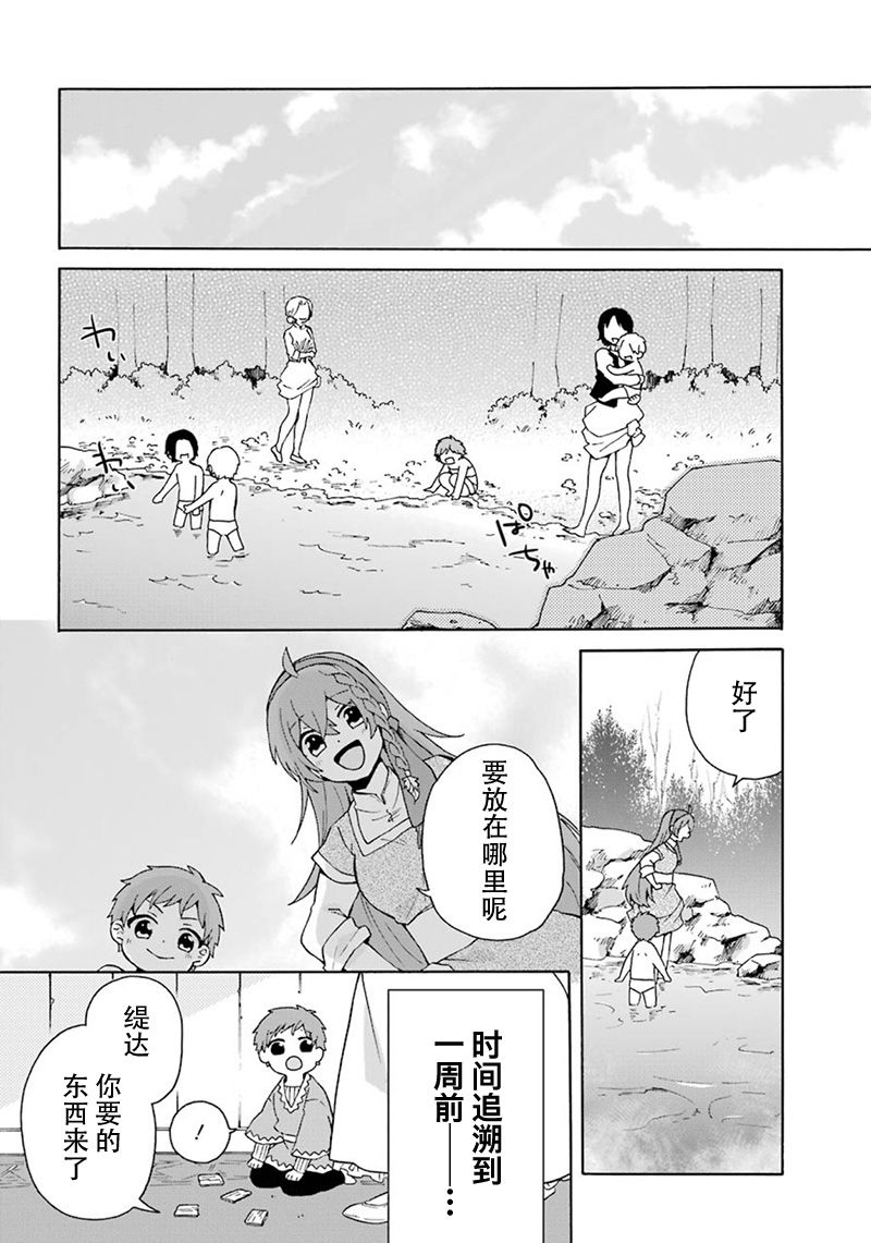 简单幸福的异世界家族生活韩漫全集-第06话无删减无遮挡章节图片 