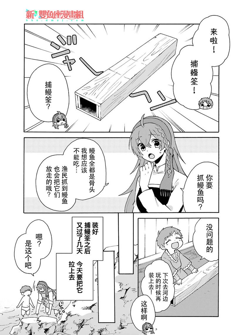 简单幸福的异世界家族生活韩漫全集-第06话无删减无遮挡章节图片 