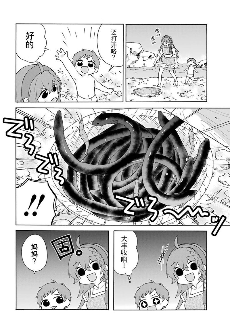 简单幸福的异世界家族生活韩漫全集-第06话无删减无遮挡章节图片 